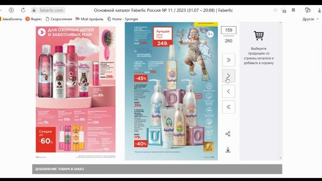 Каталог Фаберлик 11 2023 Листаем с Аюной смотреть онлайн