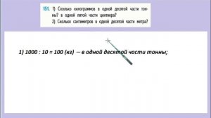Страница 43 задание 151. Математика 4 класс 2 часть. Учебник