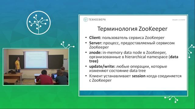 Hadoop. ZooKeeper смотреть онлайн
