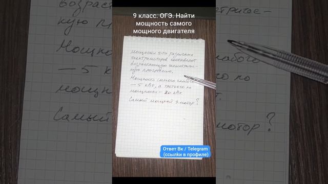 9 класс. ОГЭ. Найти мощность самого мощного двигателя смотреть онлайн