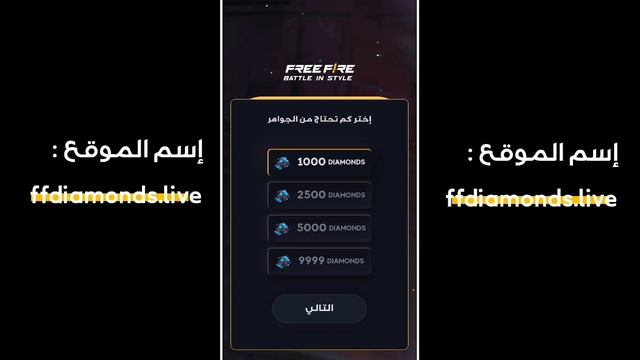 شحن جواهر فري فاير مجانا 2023 ✅ تهكير آلاف الجواهر مجانا ? والله طريقة جديدة ✅ سارع قبل الإغلاق! ? смотреть онлайн