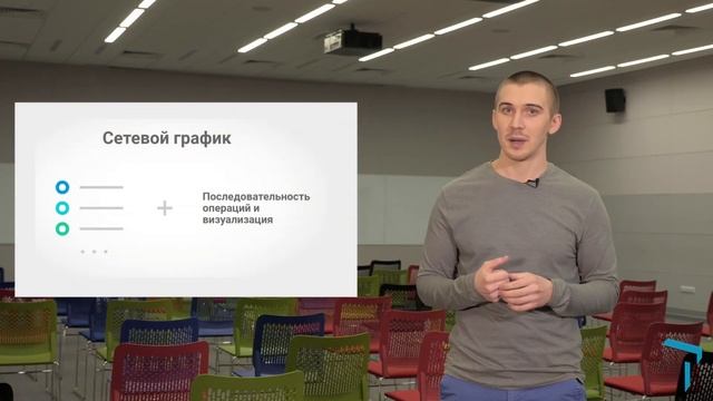 4.2 Инструменты планирования: список задач, сетевой график смотреть онлайн