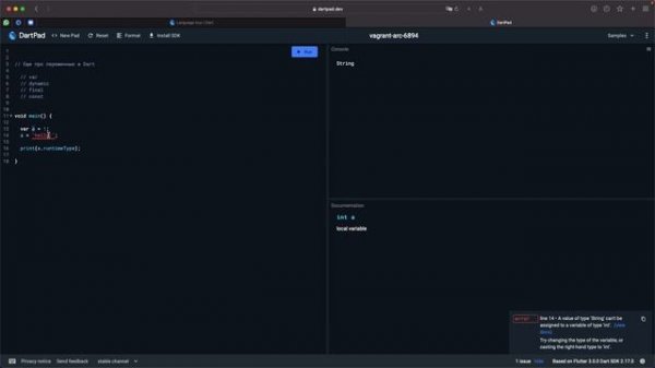 2. Dart (Flutter) - var, dynamic, final, const (простыми словами для новичков)