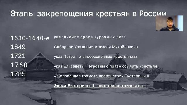 История крепостного права в России смотреть онлайн