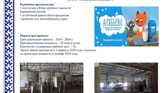 Алябьевский молокозавод. Заседание инвестсовета, Советский район (ХМАО-Югра), 2017 г. смотреть онлайн