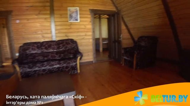 Дом охотника Скиф - интерьеры дома №1, Отдых в Беларуси смотреть онлайн