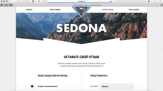 Screencast of adaptive Sedona project смотреть онлайн