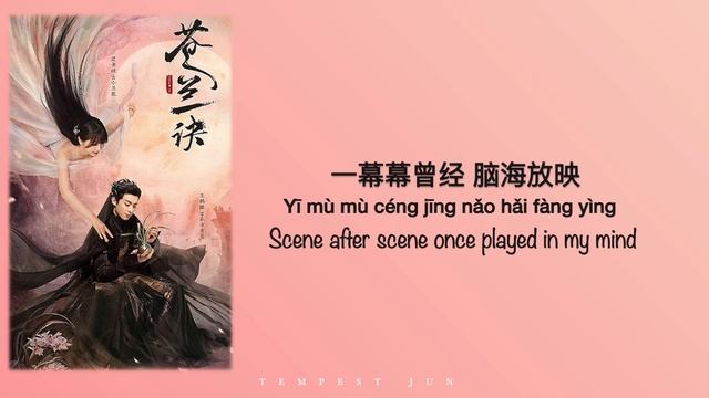 寻一个你 Searching for You [苍兰诀 Love Between Fairy and Devil OST]- Chinese, Pinyin & English Translatio смотреть онлайн