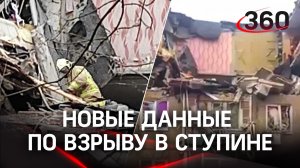 Первые кадры из Ступино: свежие данные о ЧП со взрывом газа