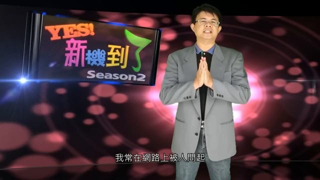 YES!新機到了[SE02E18] : Sony NEX-C3 + 基本構圖 смотреть онлайн