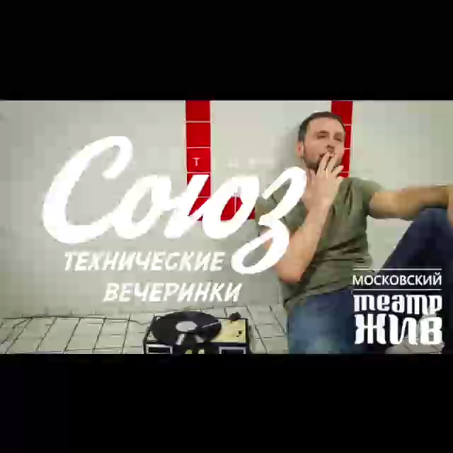 Техническая вечеринка. Лена Кука смотреть онлайн