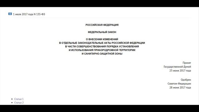Отмена согласований с аэродромами при оформлении жилых и садовых домов смотреть онлайн