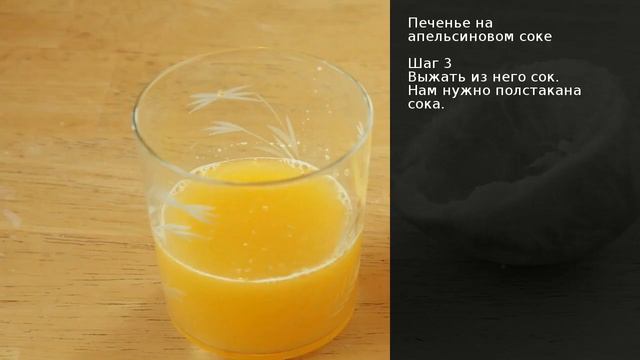 Печенье на апельсиновом соке . Рецепт от шеф повара Максима Григорьева смотреть онлайн