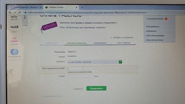 Пополнение в Казахстане личного счета Фаберлик с сайта Сбербанк.онлайн смотреть онлайн
