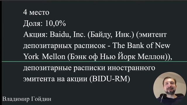 ТОП-10 зарубежных акций по версии Мосбиржы // Народный портфель октября 2021 смотреть онлайн