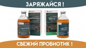 Просто о сложном Как пробиотики спасают жизнь