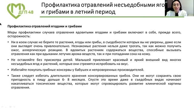 Профилактика отравлений несъедобными ягодами и грибами в летний период смотреть онлайн