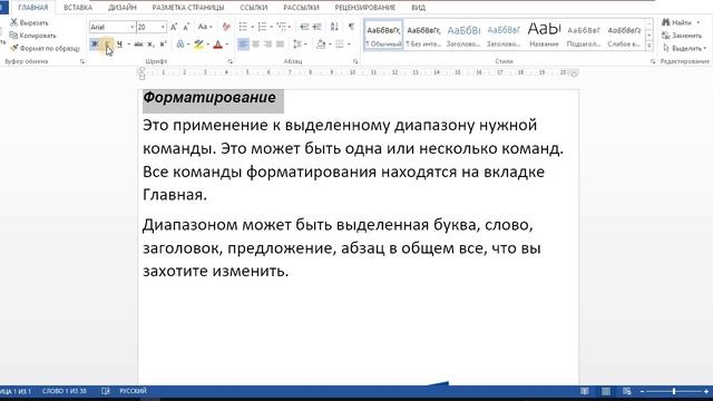 Варианты форматирования в программе Microsoft Word. смотреть онлайн