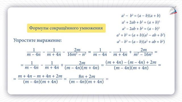 Преобразование рациональных выражений смотреть онлайн
