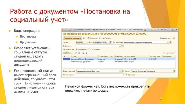 Социальная поддержка в программных продуктах 1С:Колледж и 1С:Колледж ПРОФ смотреть онлайн