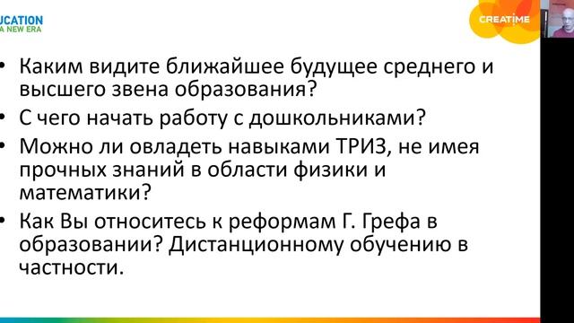 Ответы на вопросы к вебинару "ТРИЗ на практических примерах" от Анатолия Гина, Мастера ТРИЗ смотреть онлайн