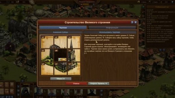 Forge of Empires, ФОЕ, FOE. Великие строения и где взять чертежи