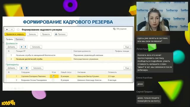 План преемственности как часть процесса «управления талантами» смотреть онлайн