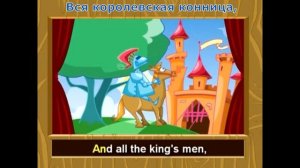 Детские песни на английском языке с субтитрами. ШАЛТАЙ-БОЛТАЙ. Humpty Dumpty