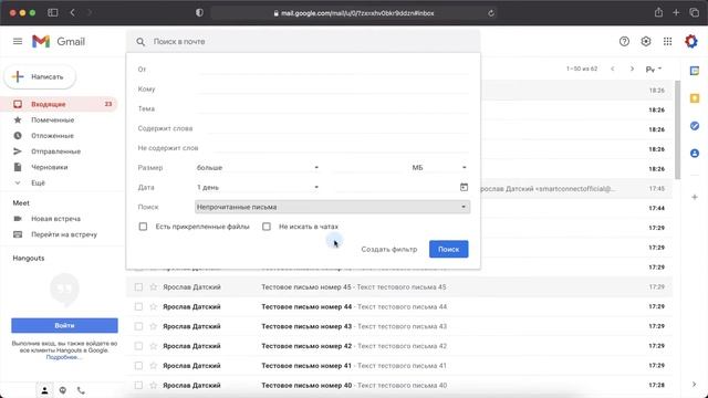 Как в GMail удалить все непрочитанные письма
