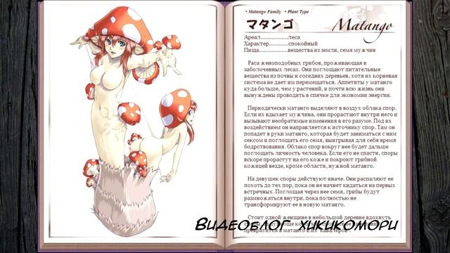 Monster Girl Encyclopedia - Матанго (IVONA Tatyana) смотреть онлайн