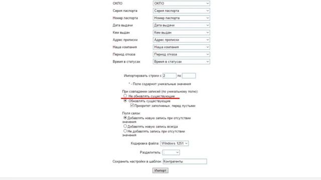 Импорт в CRM "Клиентская база" смотреть онлайн