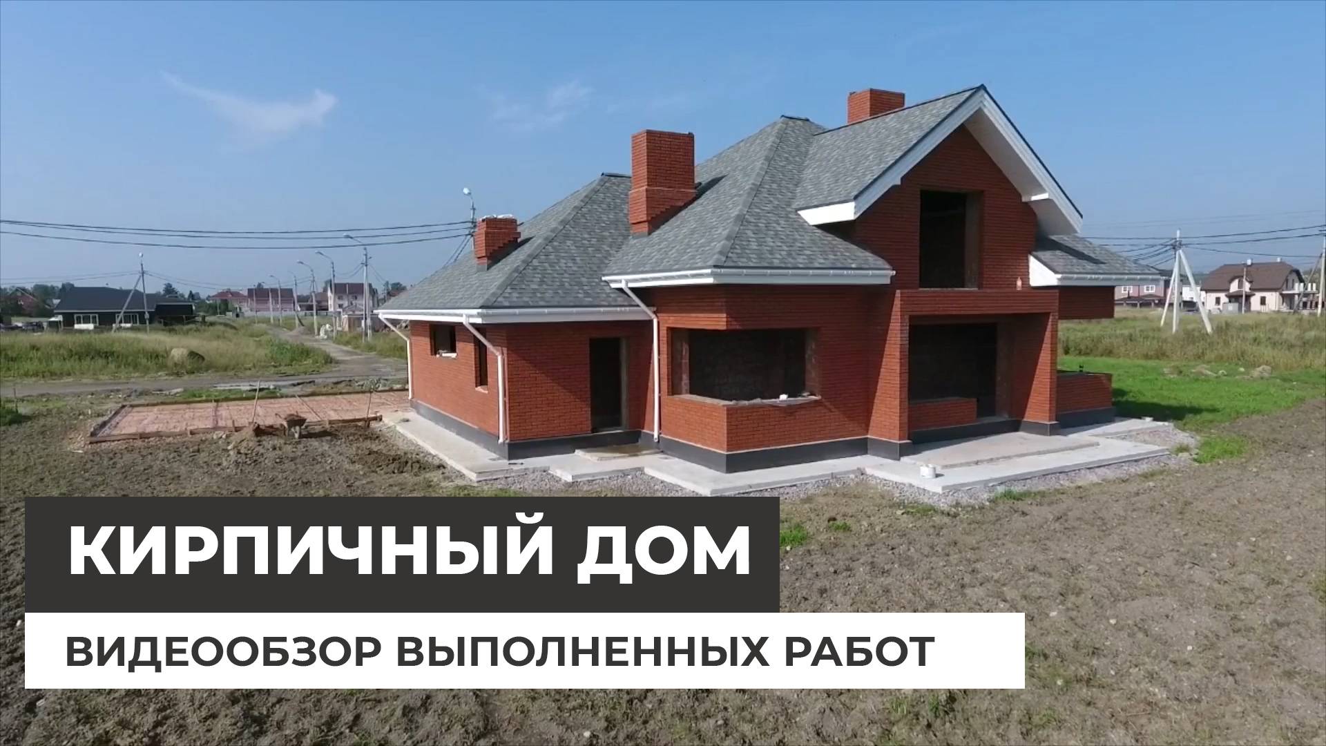 Кирпичный дом по проекту Петергоф - обзор выполненных работ смотреть онлайн