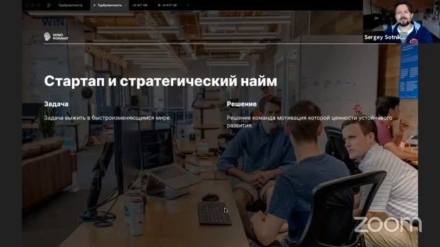 HR meetup: Гармония как революция в оценке человеческого ресурса. Спикер - Сергей Сотников смотреть онлайн