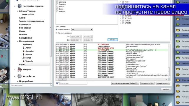 Чем полезен аудит пользователей системы видеонаблюдения? Видеоаналитика от TRASSIR 3.2 смотреть онлайн