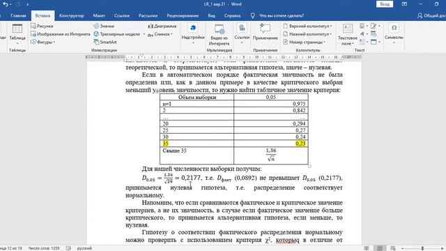 Проверка нормальности распределения случайной величины в программе Statistica. смотреть онлайн