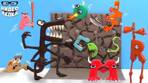 Лепим Алфавит Лор Монстры Alphabet Lore ► Видео Лепка