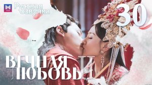 Китайская Песня - Вечная Любовь (На Русском Языке)