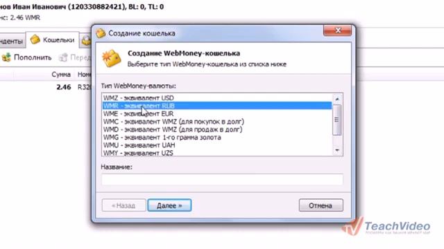 Создать кошелек WebMoney как создать Z кошелек и R кошелек в WM смотреть онлайн
