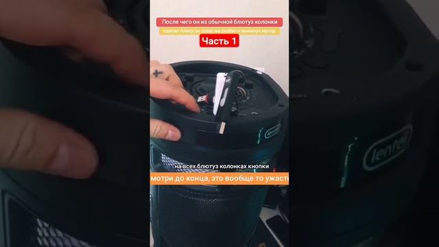 Колонка от @dydy_serezha, как из обычной блютуз колонки сделать Яндекс Алису? смотреть онлайн