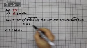 Страница 20 Задание 6 (Столбик 2) – Математика 4 класс Моро – Учебник Часть 2