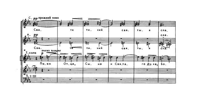 С.В. Рахманинов "Свете тихий" (киевский распев) ор.37 №4 смотреть онлайн