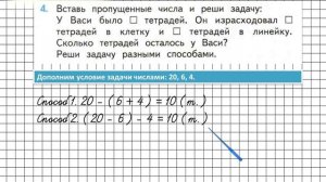 Страница 72 Задание 4 – Математика 2 класс (Моро) Часть 2