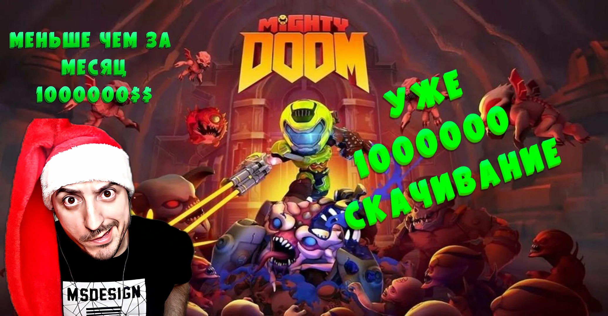Самая популярная игра на 2023» Mighty Doom смотреть онлайн