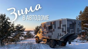 Чем опасна зима для автодома