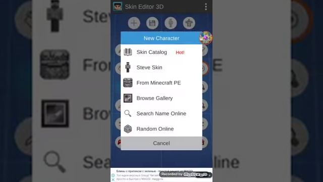 Как найти скин ютубера через приложение Skin Editor 3D ?