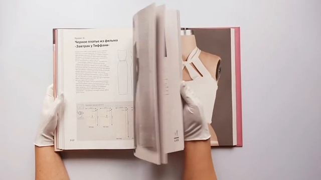 Моделирование одежды: полный иллюстрированный курс. Второе издание смотреть онлайн