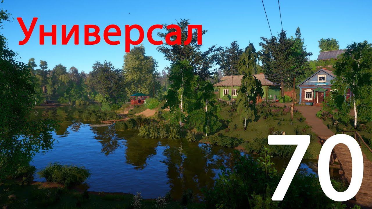 РР 4 Универсал 70 смотреть онлайн