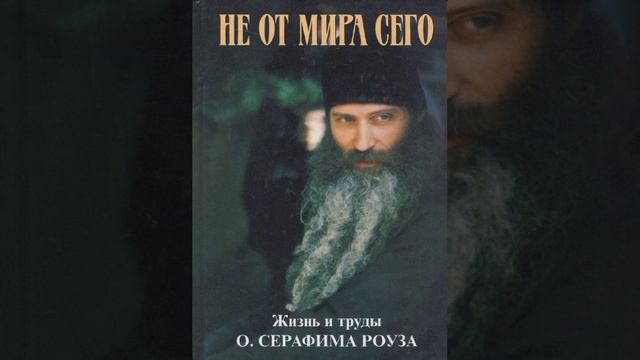 ПРЕДИСЛОВИЕ "Не от мира сего" смотреть онлайн