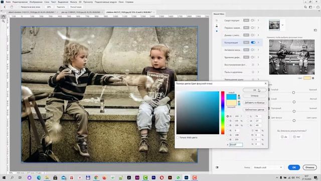 Колоризация изображений в Adobe Photoshop 2021 смотреть онлайн