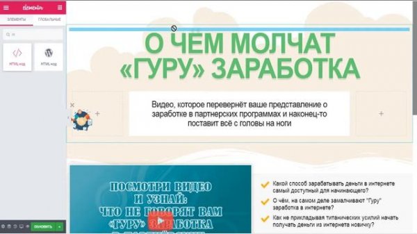 Elementor Free. Добавляем свой CSS